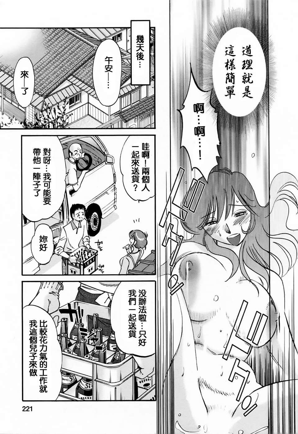 [風城漢化][艶々] はたらく人妻さん 222/225 