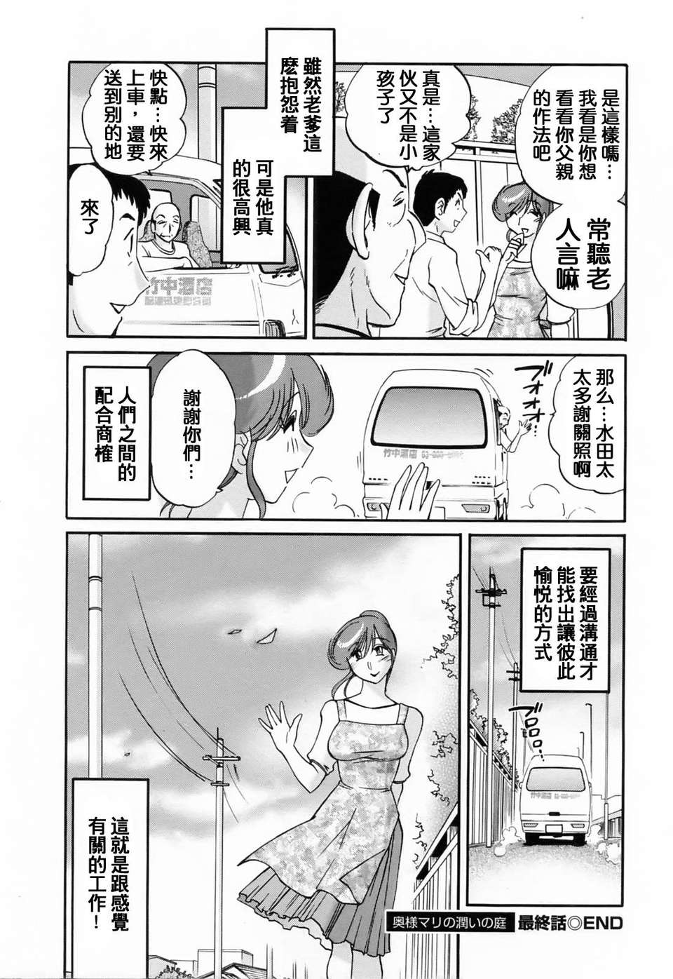 [風城漢化][艶々] はたらく人妻さん 223/225 