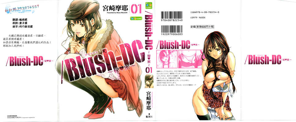 [宮崎摩耶] Blush-DC ～秘_蜜～第1卷 1/211 