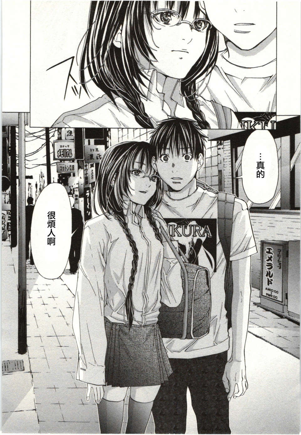 [宮崎摩耶] Blush-DC ～秘_蜜～第1卷 107/211 