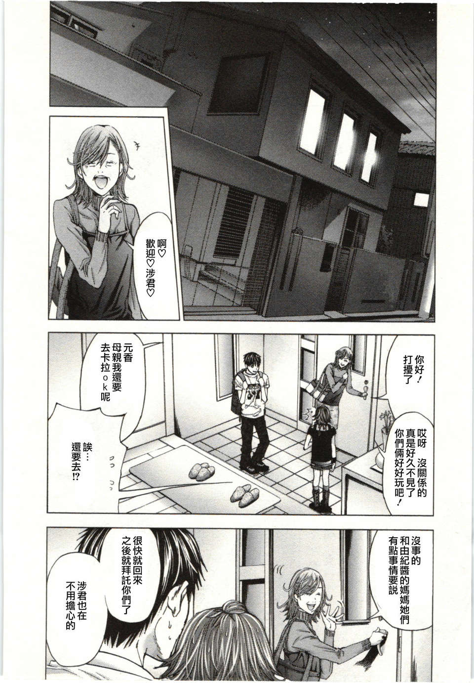 [宮崎摩耶] Blush-DC ～秘_蜜～第1卷 111/211 