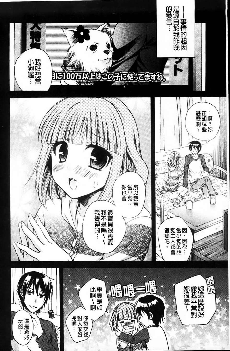 [椿屋めぐる] 乳娘－みるきぃがーる－ 145/184 