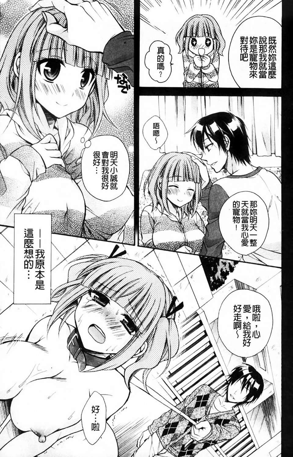 [椿屋めぐる] 乳娘－みるきぃがーる－ 146/184 