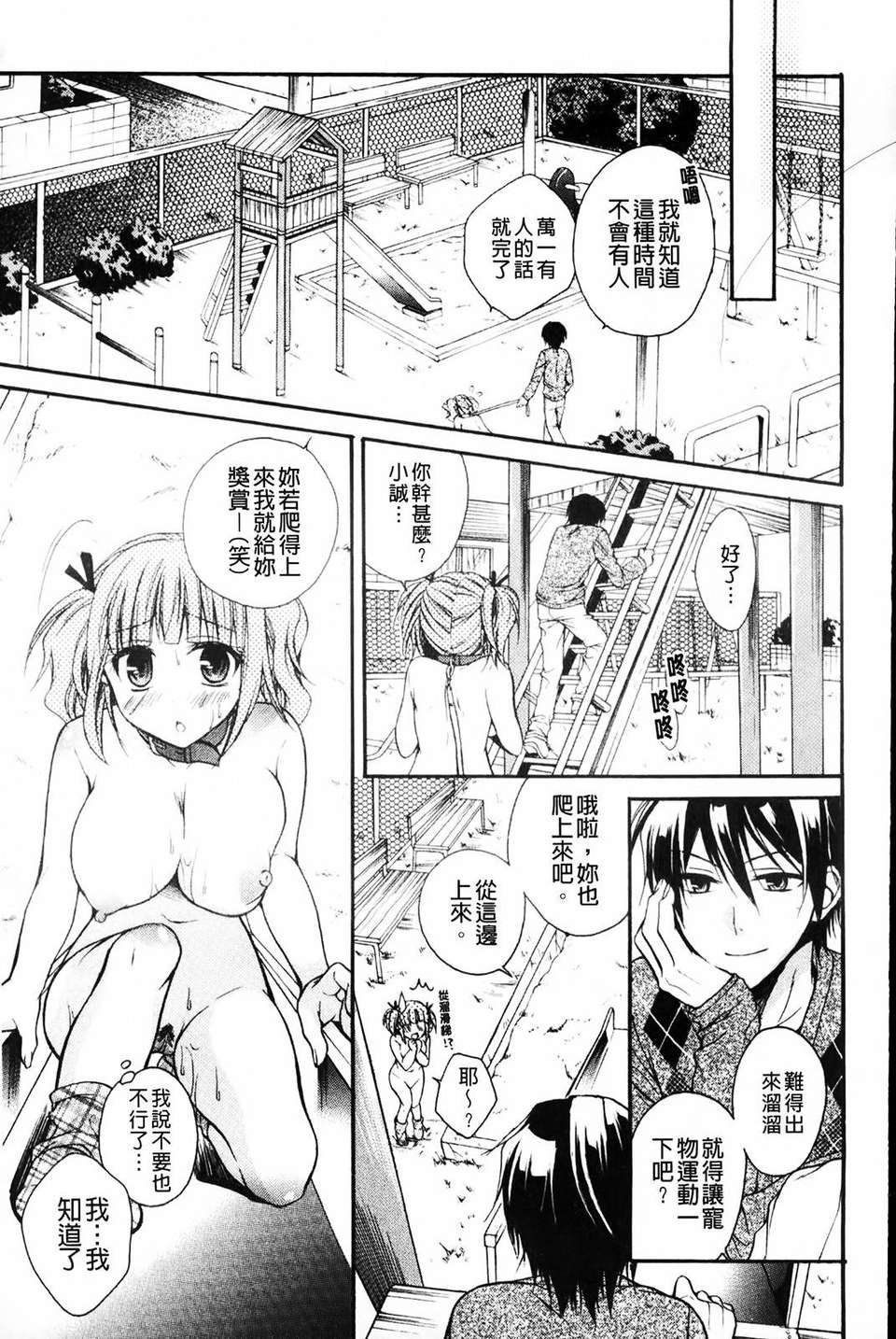 [椿屋めぐる] 乳娘－みるきぃがーる－ 152/184 