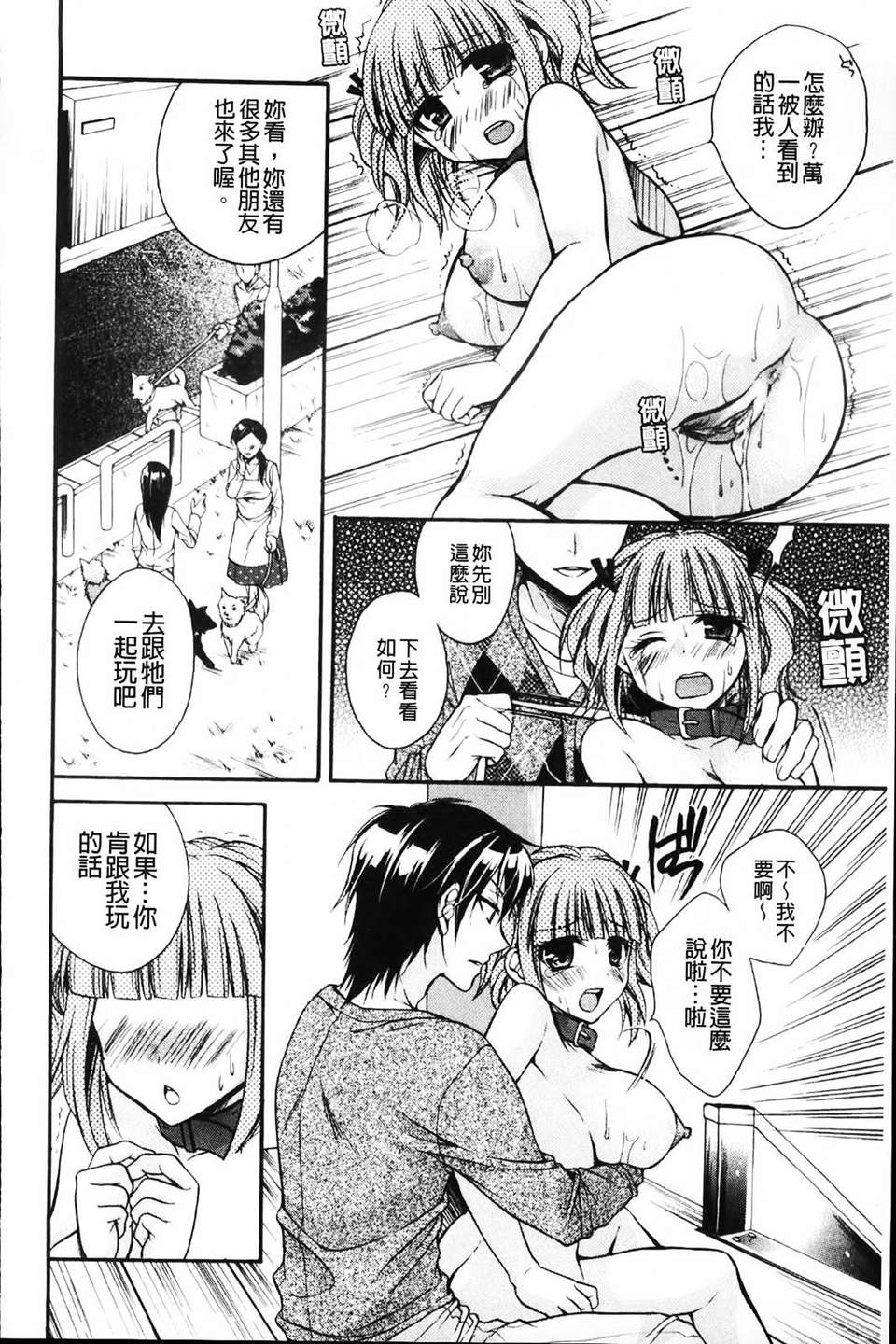 [椿屋めぐる] 乳娘－みるきぃがーる－ 155/184 