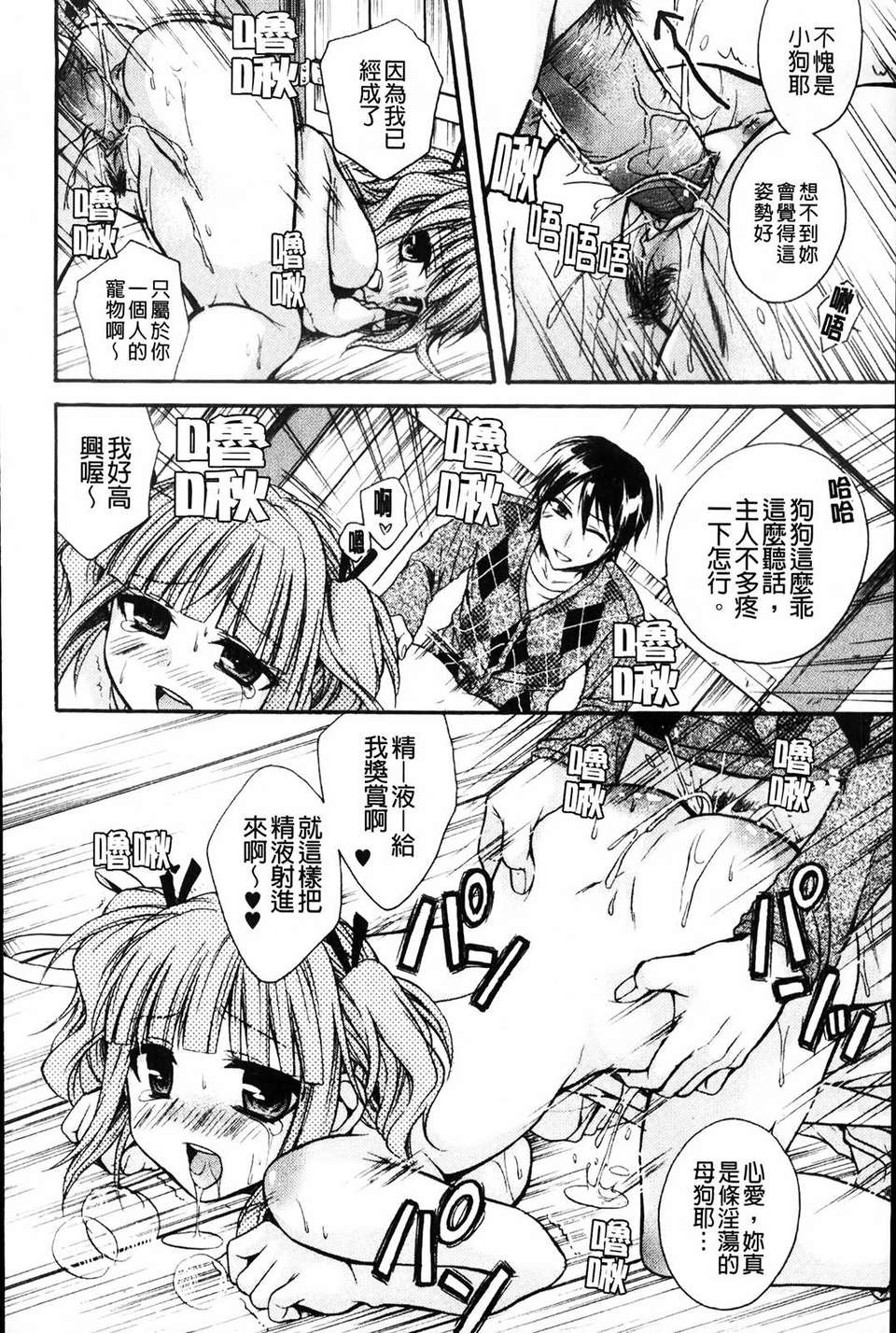 [椿屋めぐる] 乳娘－みるきぃがーる－ 159/184 