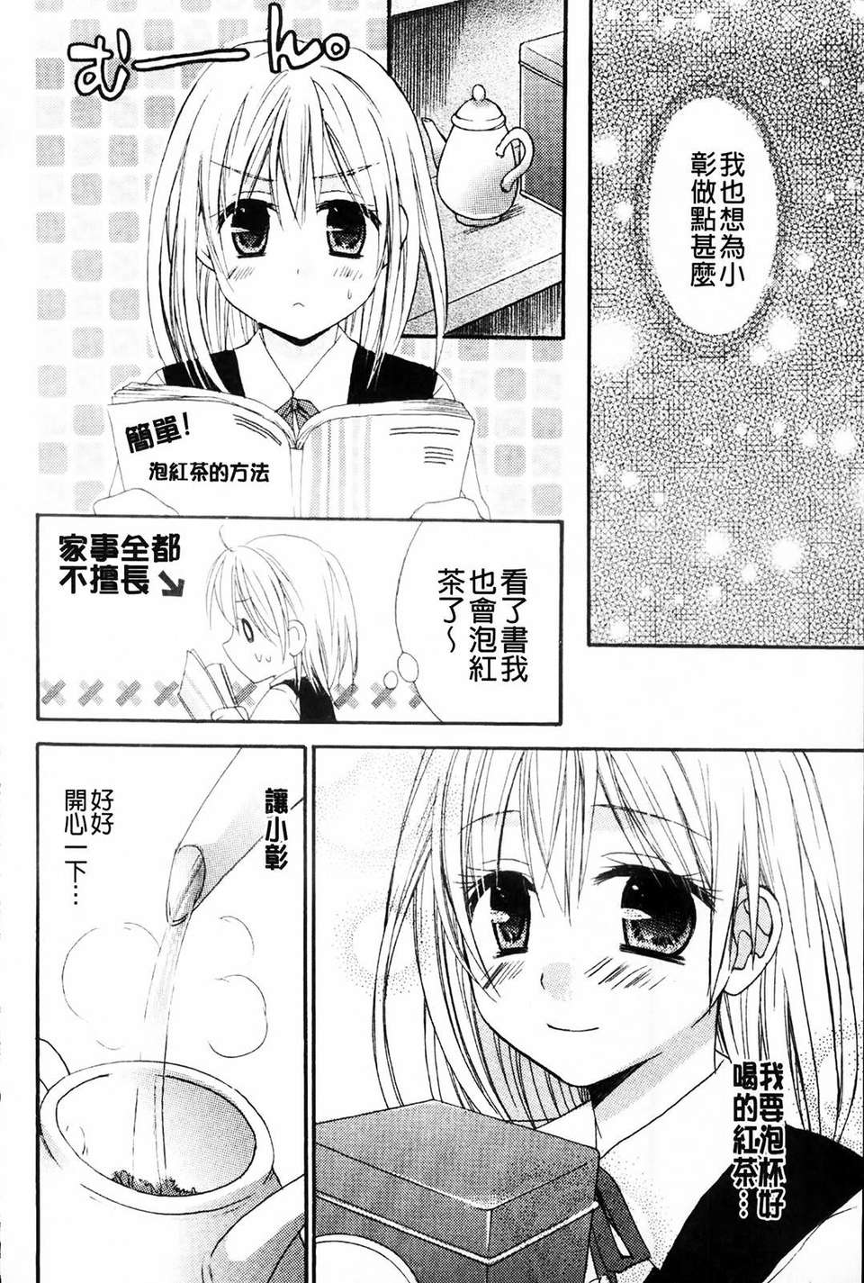 [椿屋めぐる] 乳娘－みるきぃがーる－ 169/184 