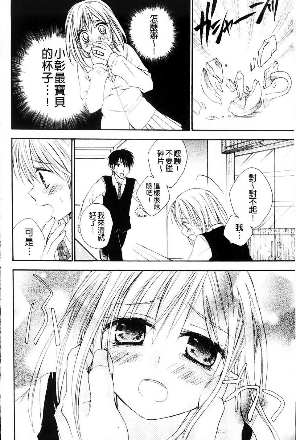 [椿屋めぐる] 乳娘－みるきぃがーる－ 171/184 