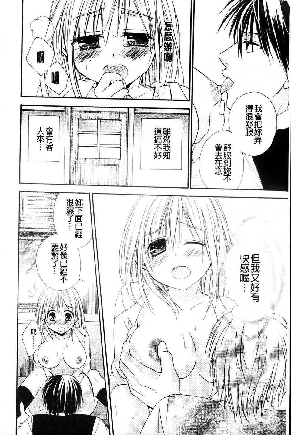[椿屋めぐる] 乳娘－みるきぃがーる－ 177/184 