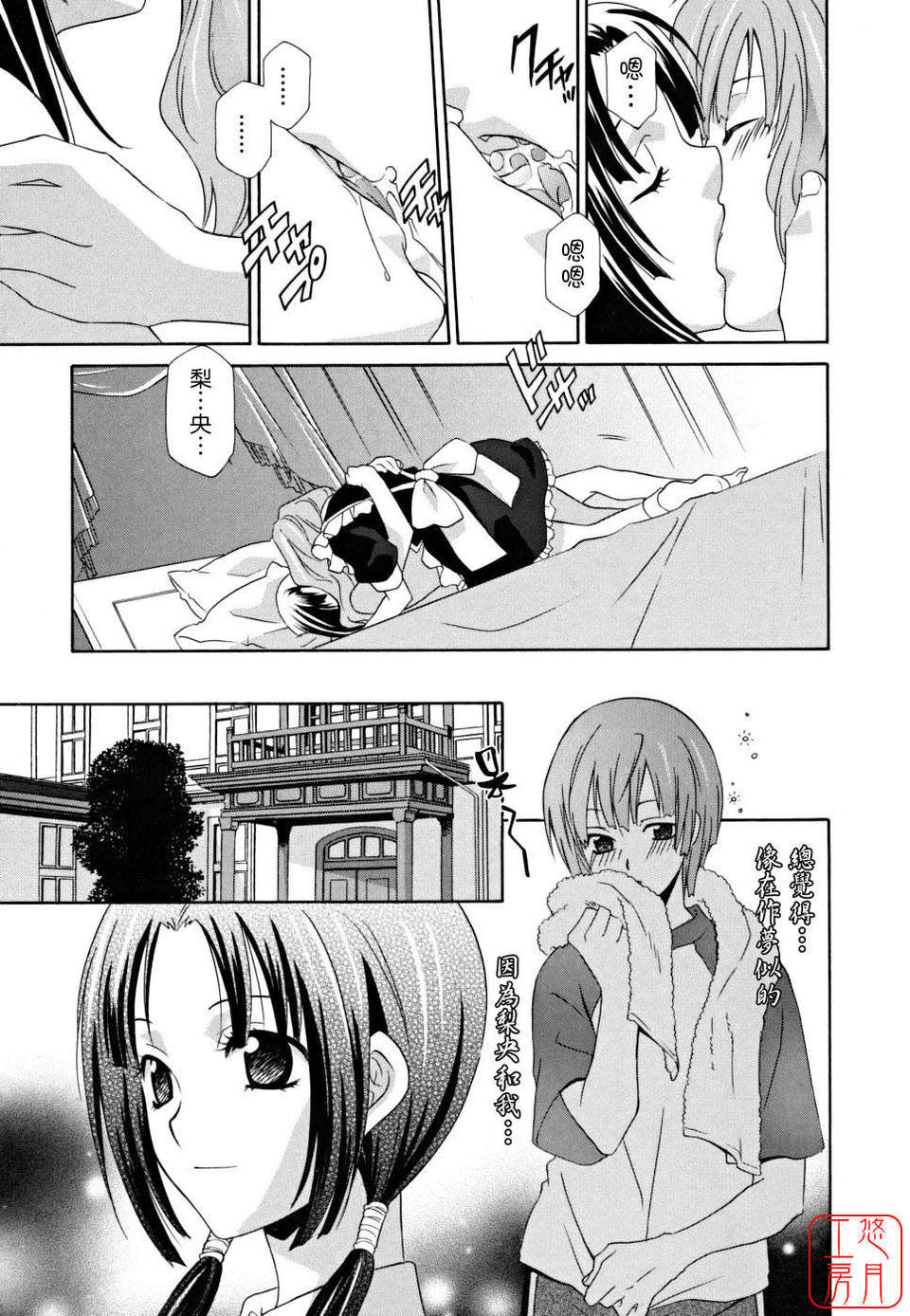 [稲荷金蔵] 女王の溫室 77/185 