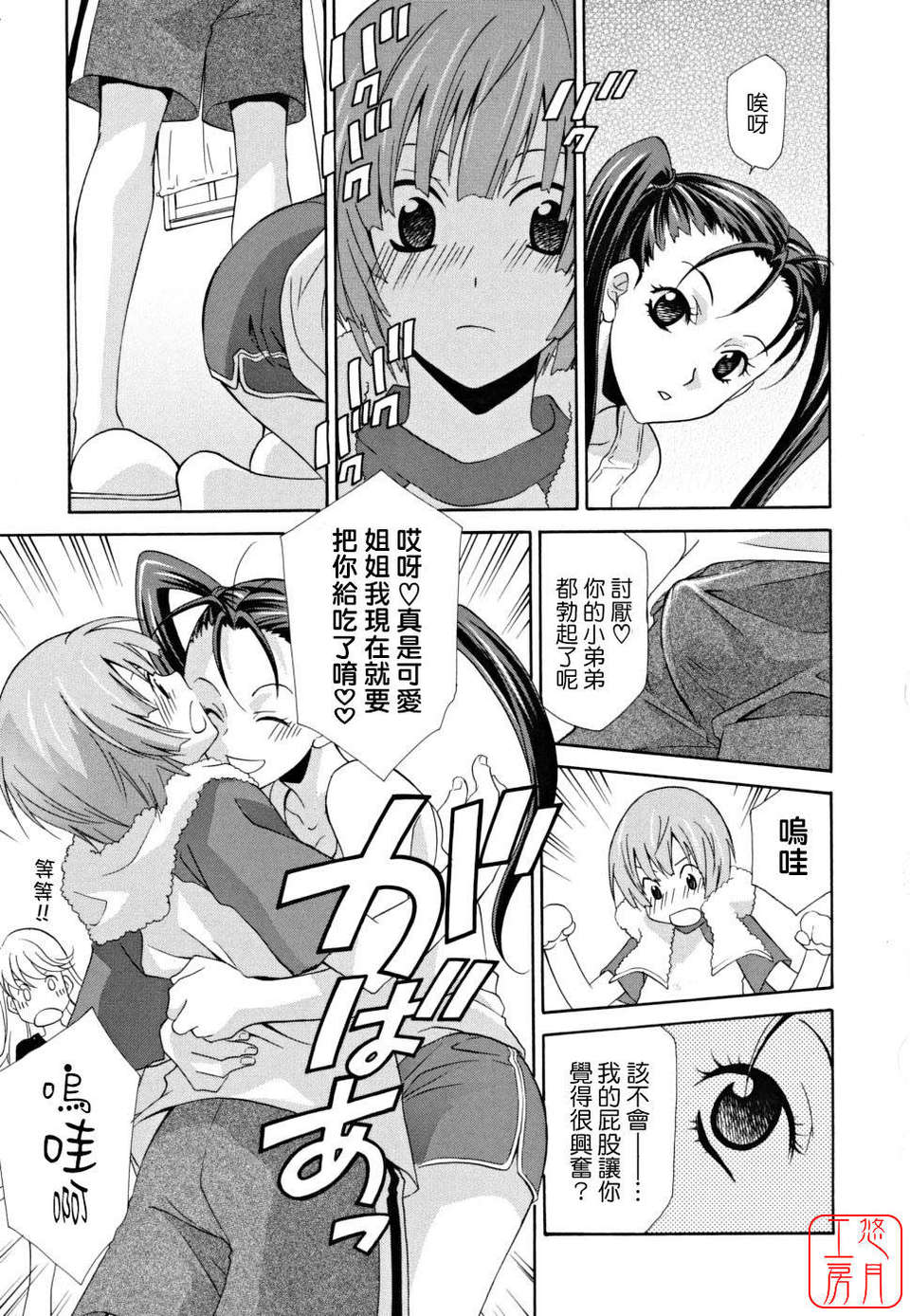 [稲荷金蔵] 女王の溫室 79/185 