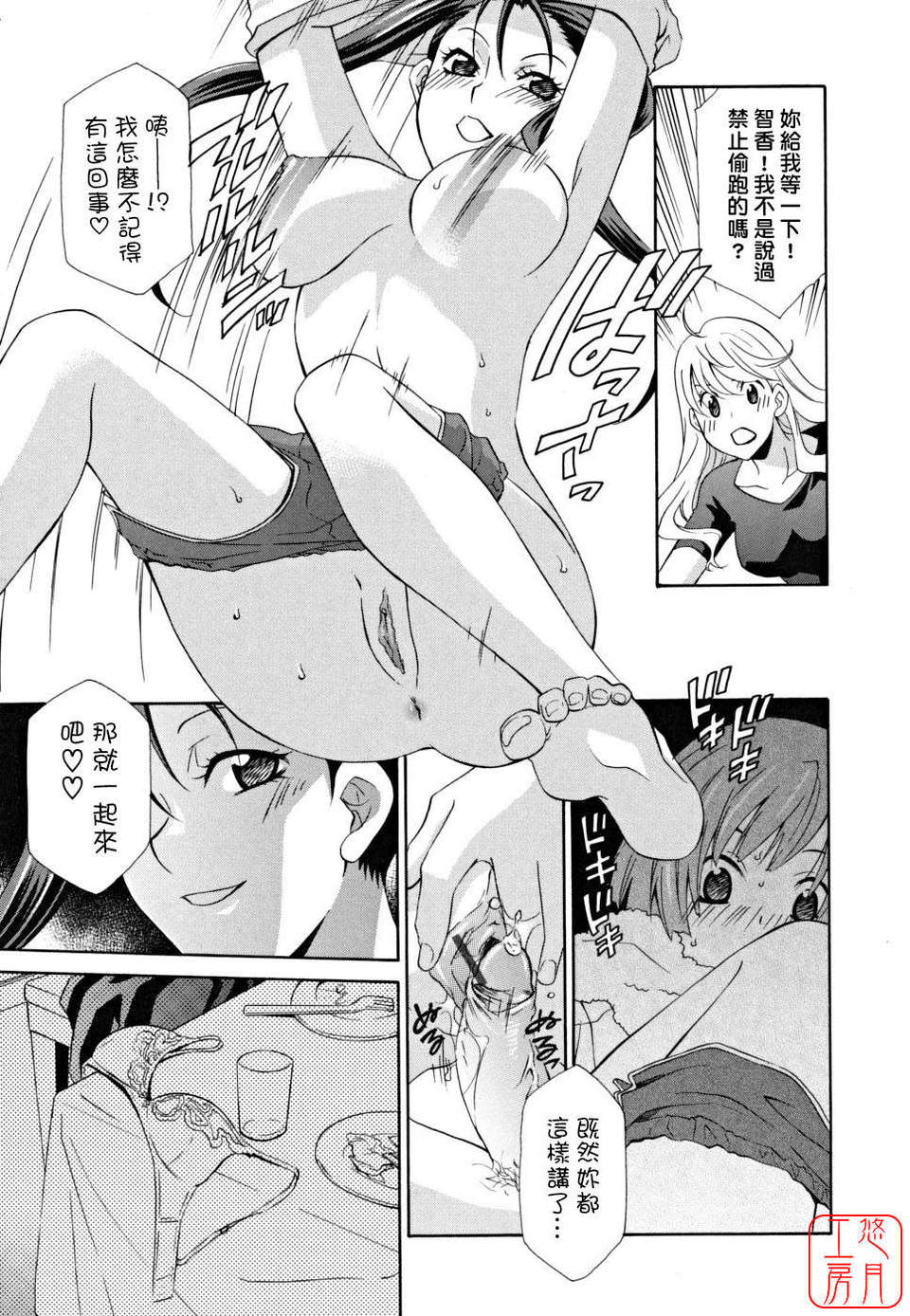 [稲荷金蔵] 女王の溫室 81/185 