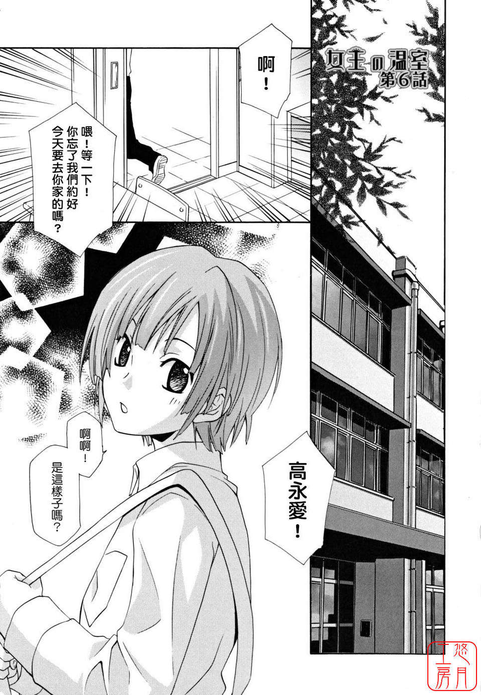 [稲荷金蔵] 女王の溫室 87/185 