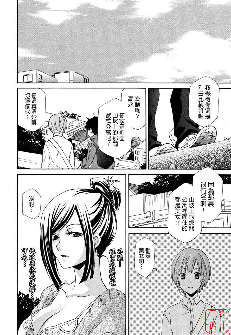 [稲荷金蔵] 女王の溫室 88/185 