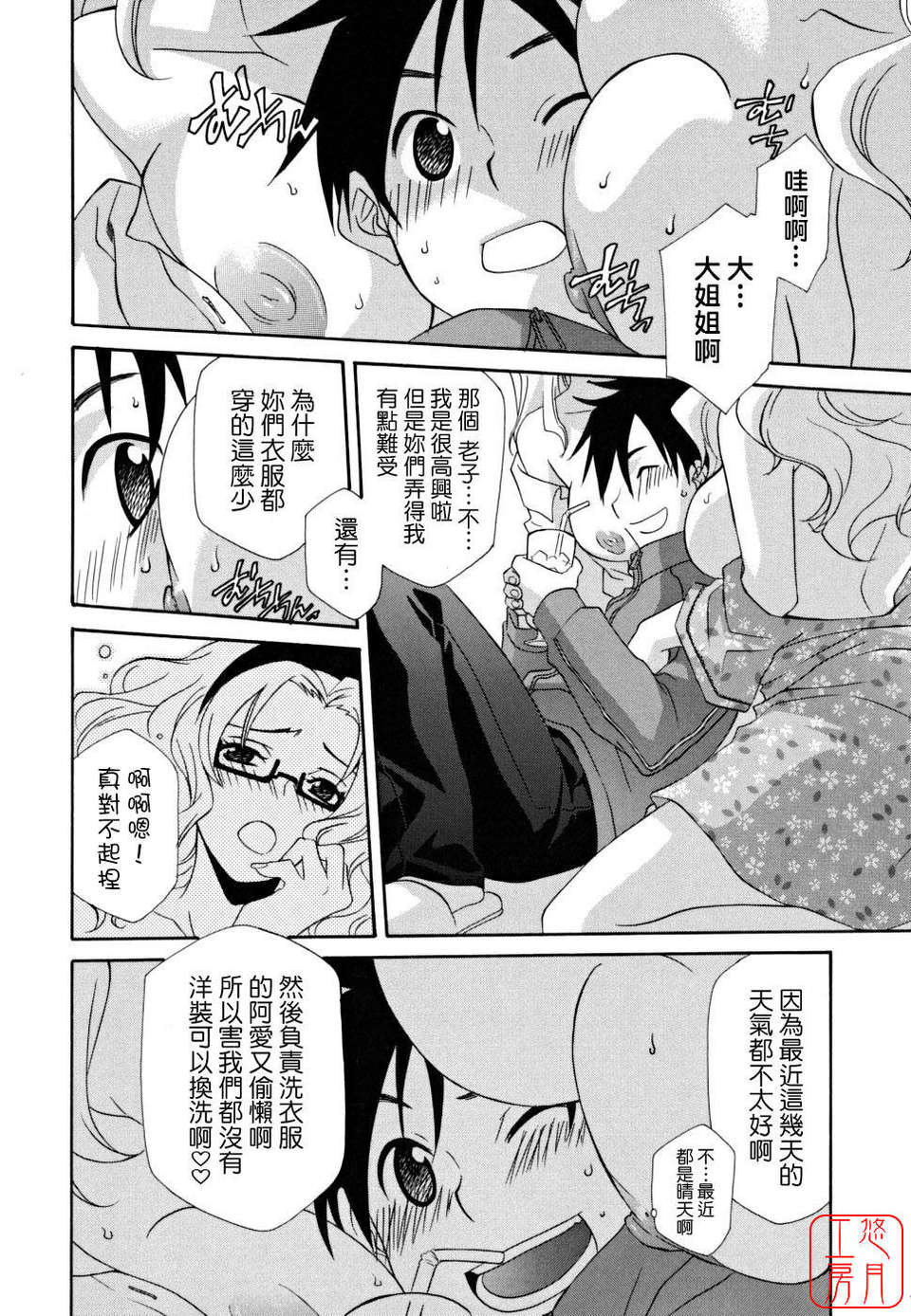 [稲荷金蔵] 女王の溫室 90/185 