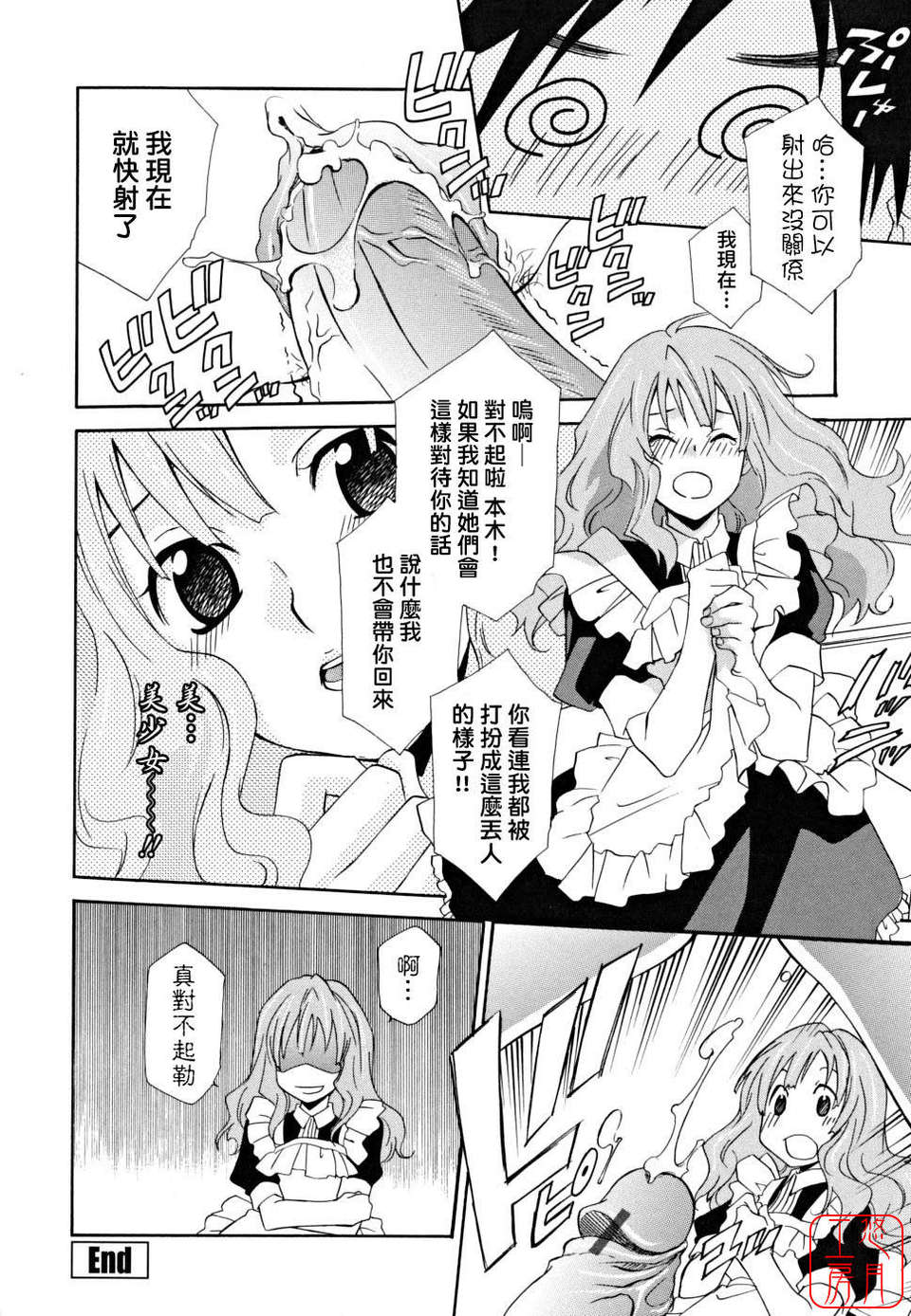 [稲荷金蔵] 女王の溫室 96/185 
