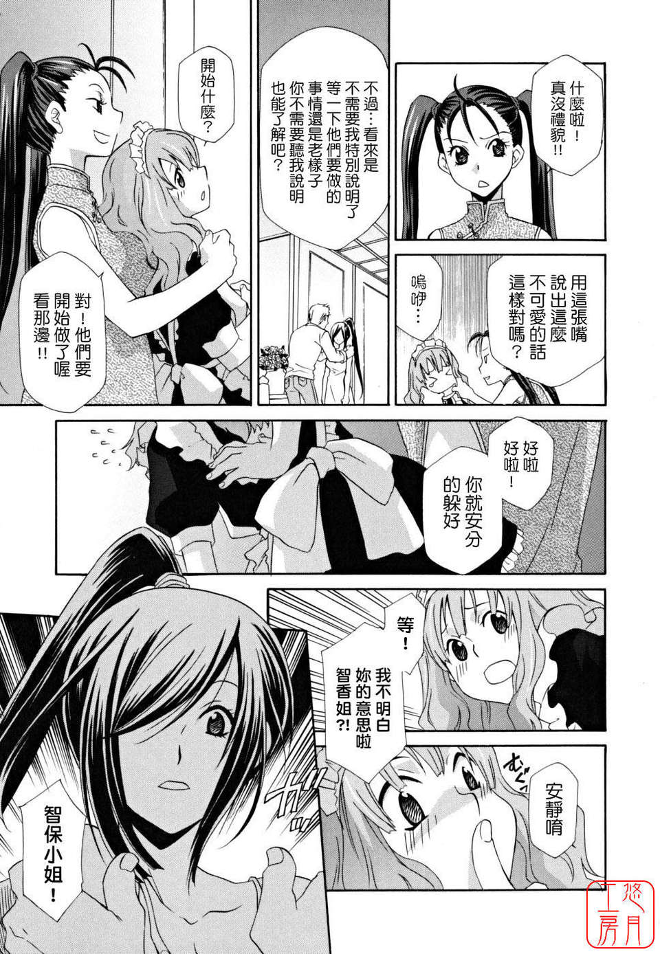 [稲荷金蔵] 女王の溫室 99/185 