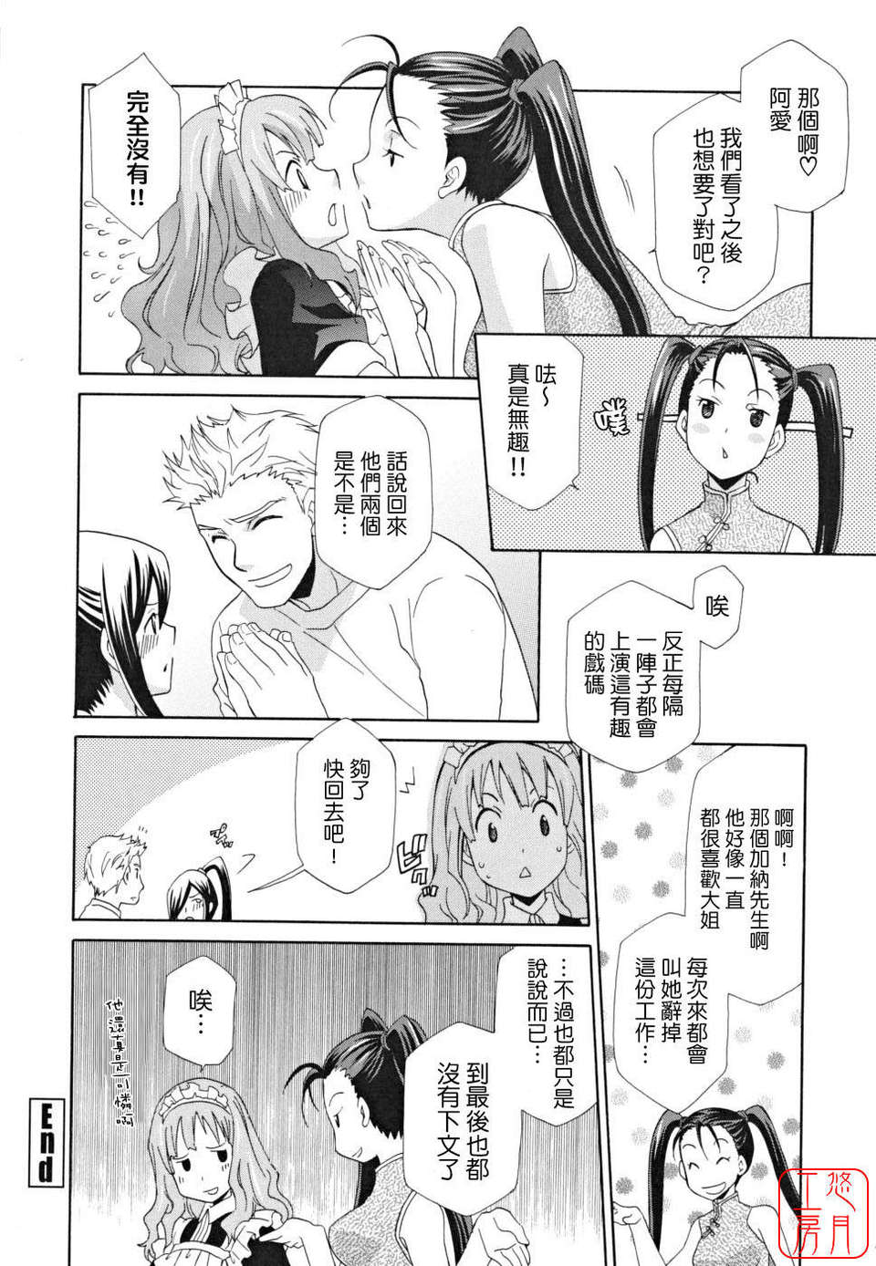 [稲荷金蔵] 女王の溫室 112/185 