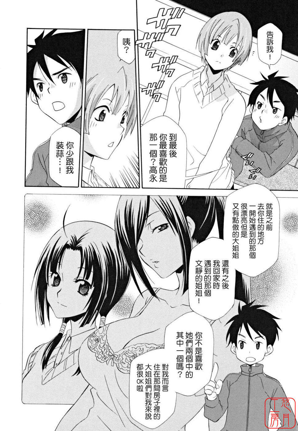 [稲荷金蔵] 女王の溫室 114/185 