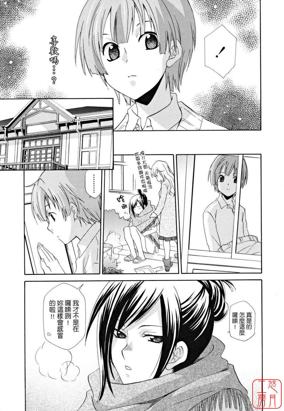 [稲荷金蔵] 女王の溫室 115/185 