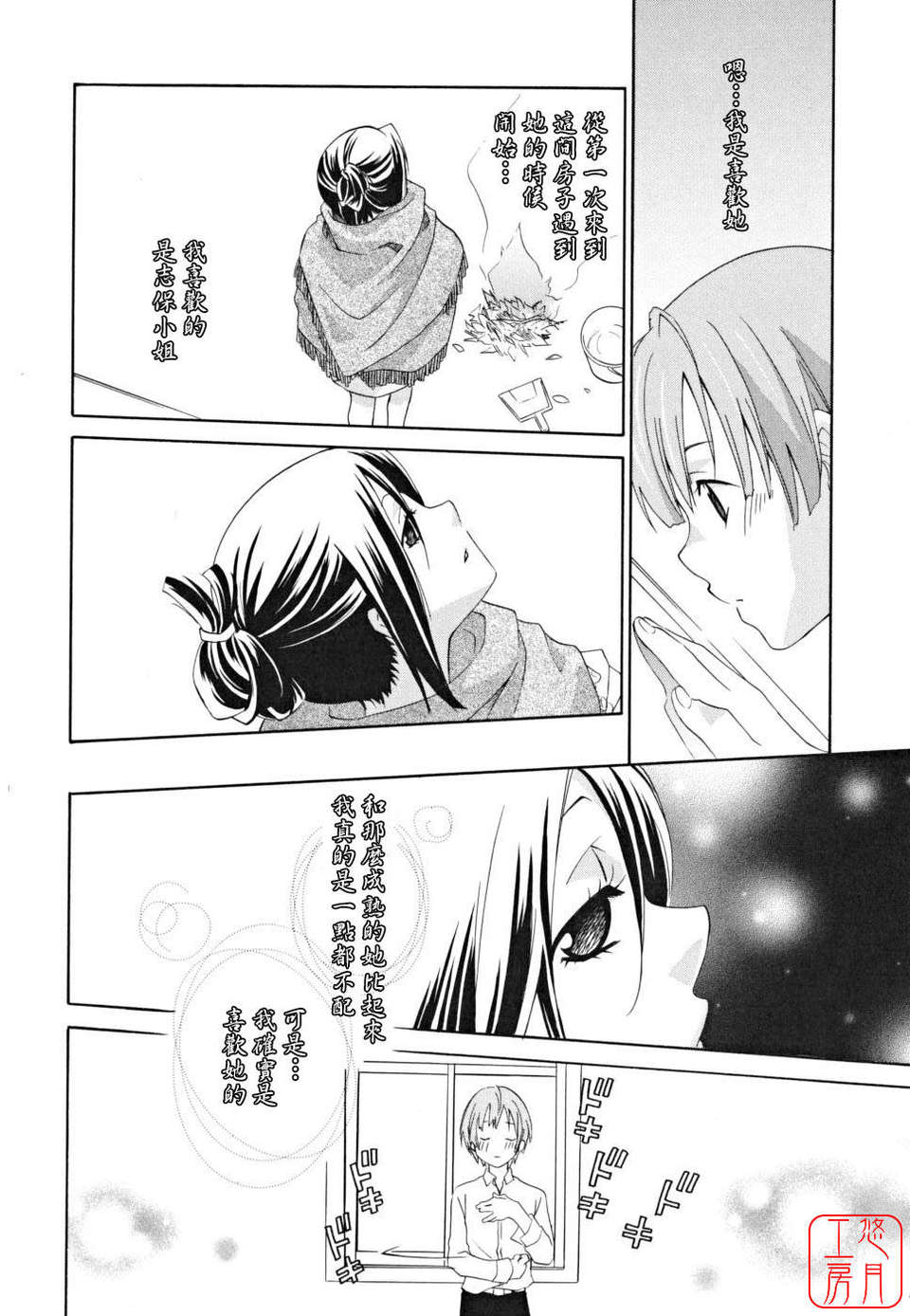 [稲荷金蔵] 女王の溫室 116/185 