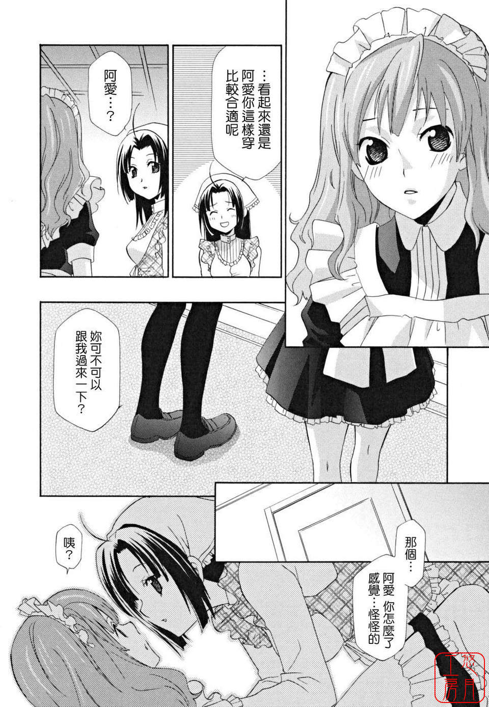 [稲荷金蔵] 女王の溫室 124/185 