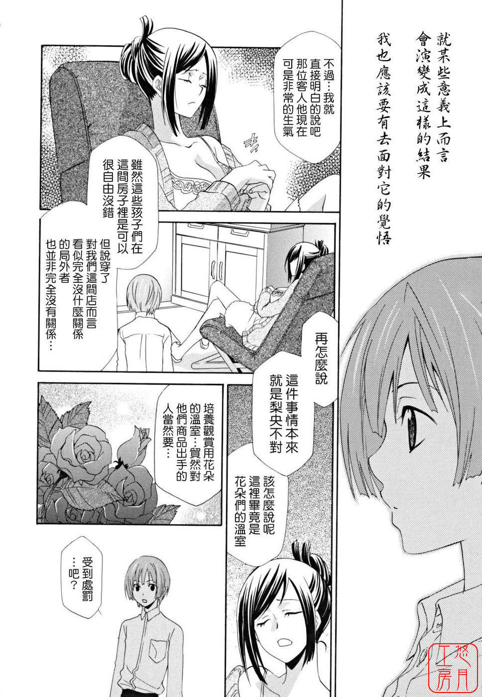 [稲荷金蔵] 女王の溫室 130/185 