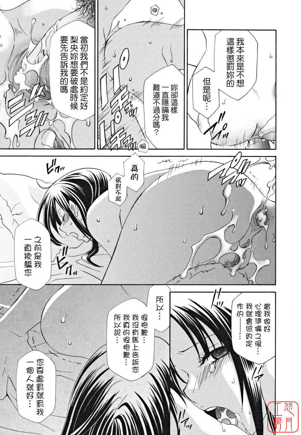 [稲荷金蔵] 女王の溫室 133/185 