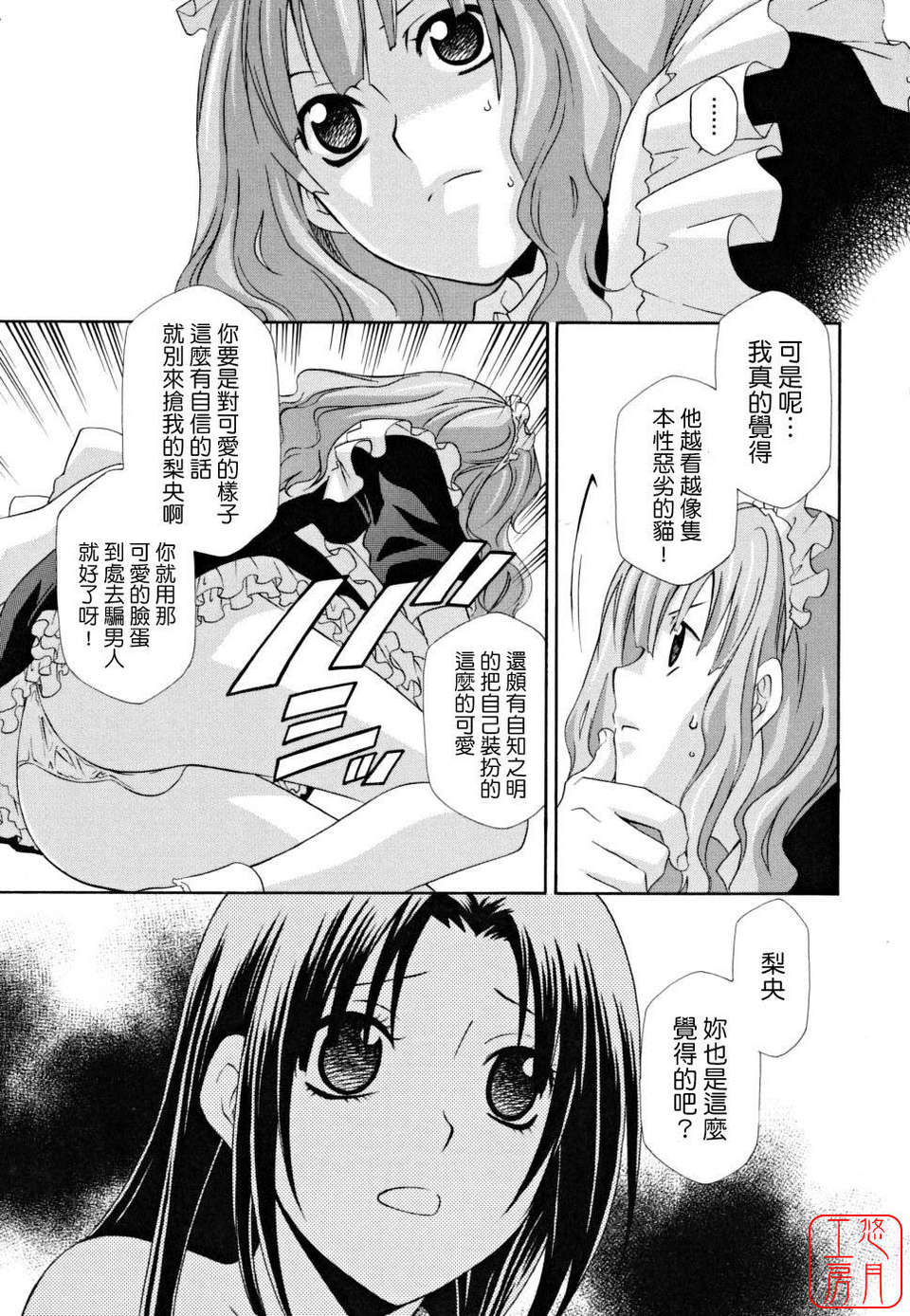 [稲荷金蔵] 女王の溫室 135/185 