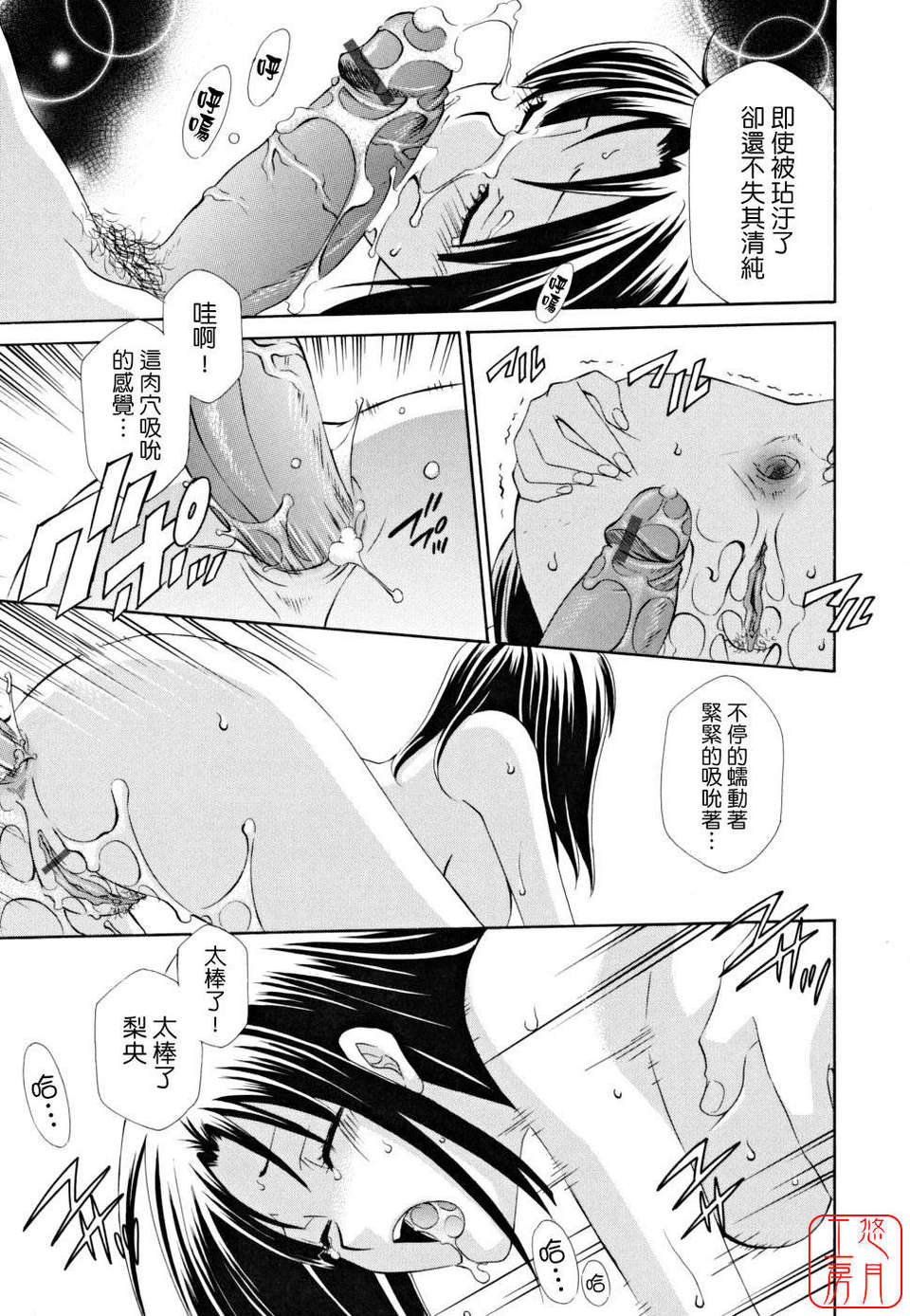 [稲荷金蔵] 女王の溫室 139/185 
