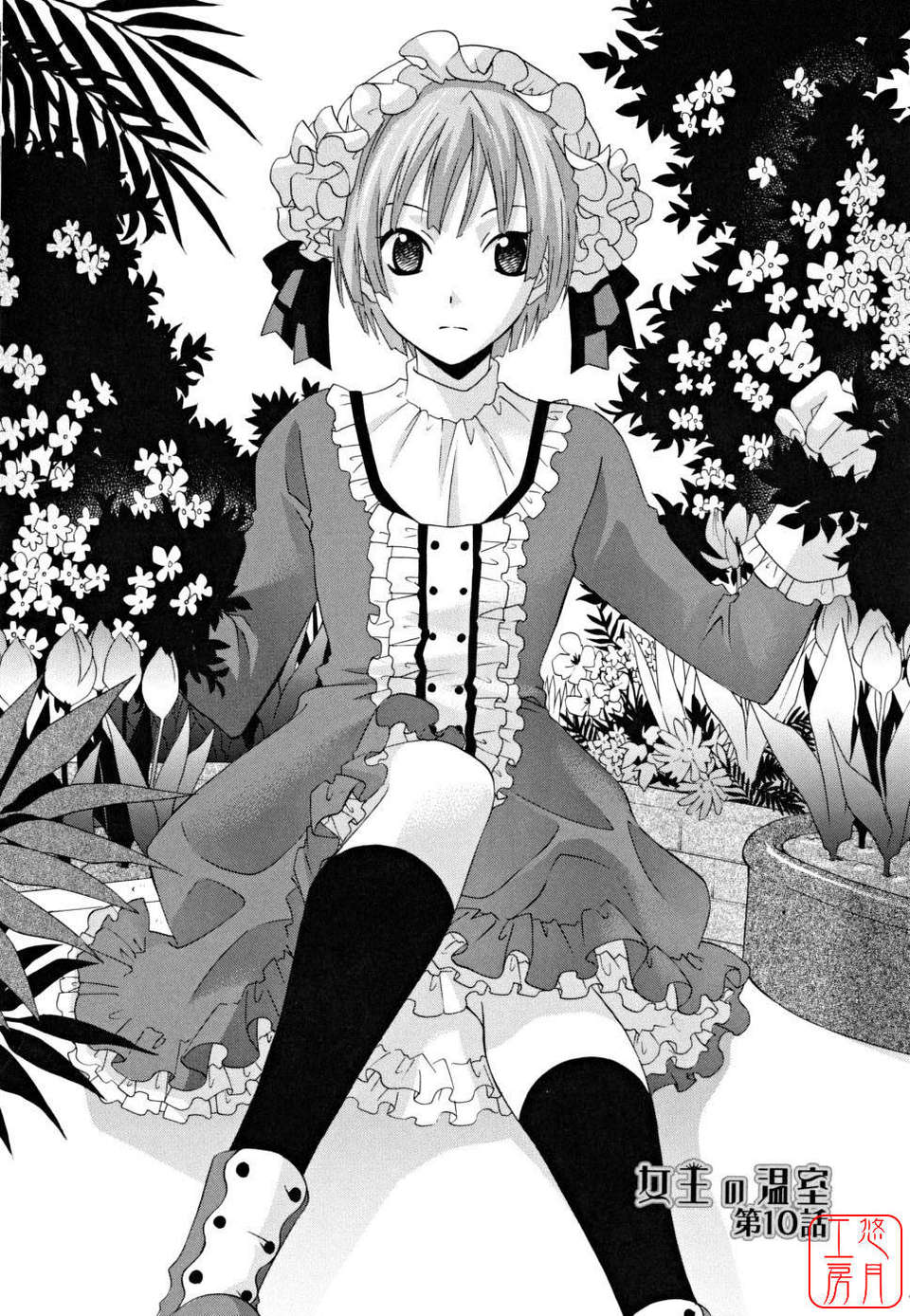 [稲荷金蔵] 女王の溫室 146/185 