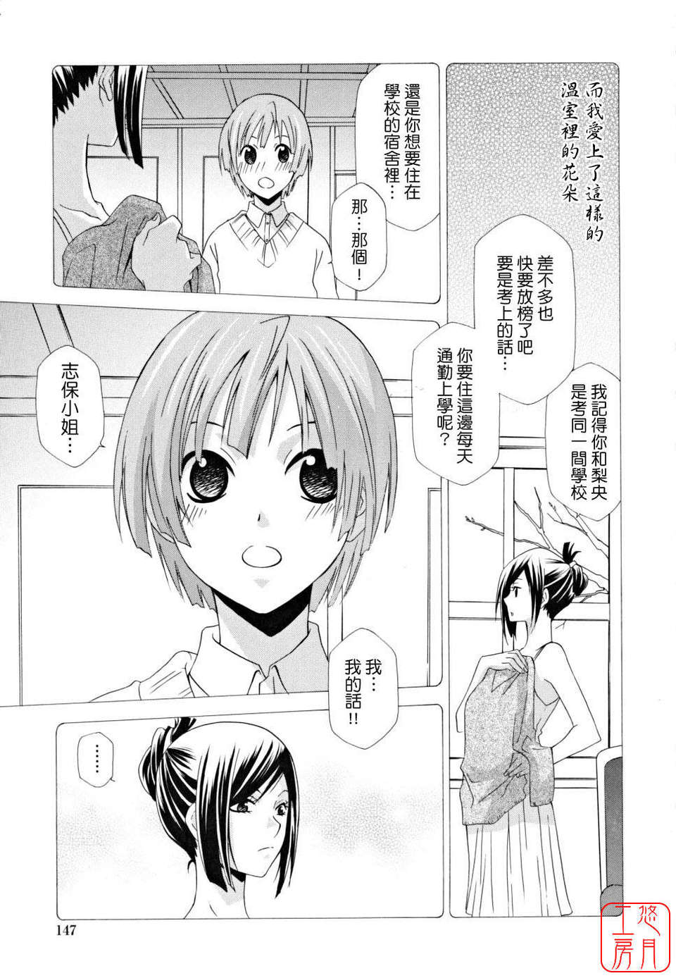 [稲荷金蔵] 女王の溫室 147/185 