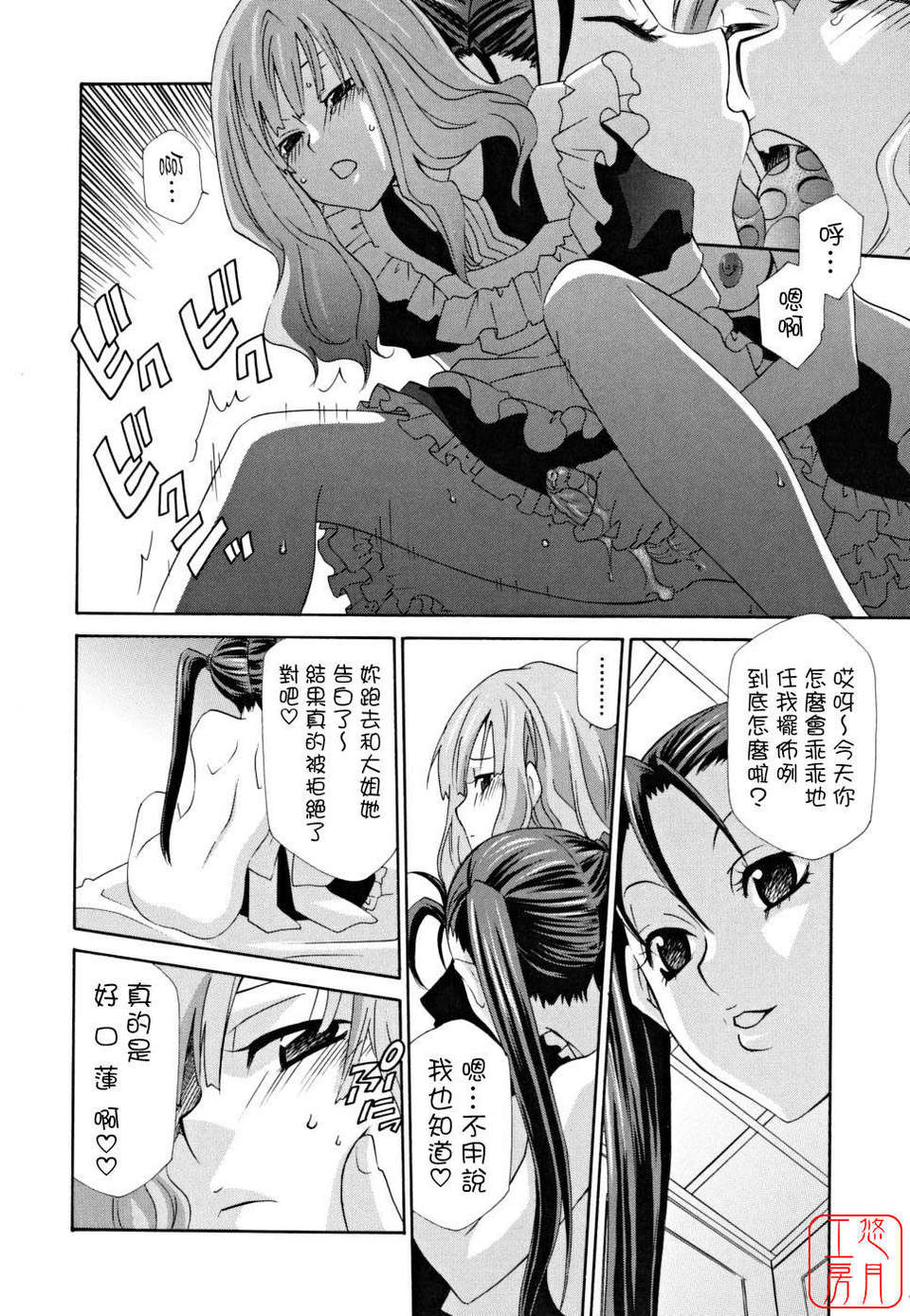 [稲荷金蔵] 女王の溫室 148/185 