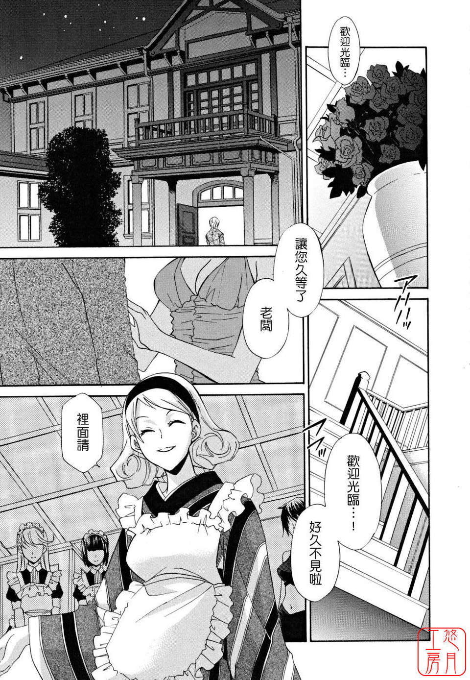 [稲荷金蔵] 女王の溫室 157/185 