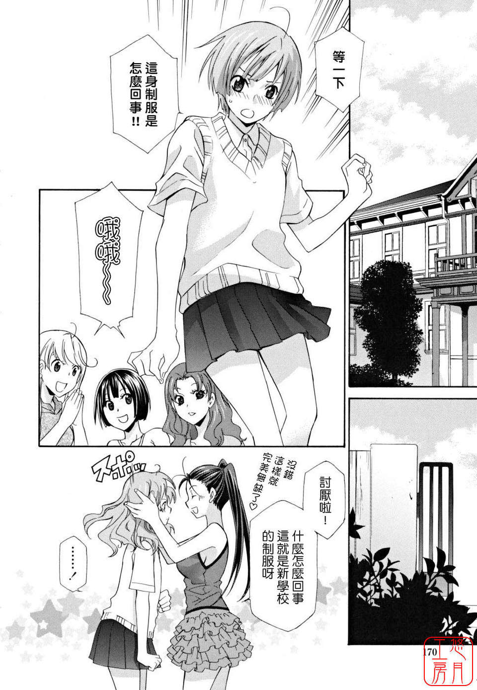 [稲荷金蔵] 女王の溫室 170/185 