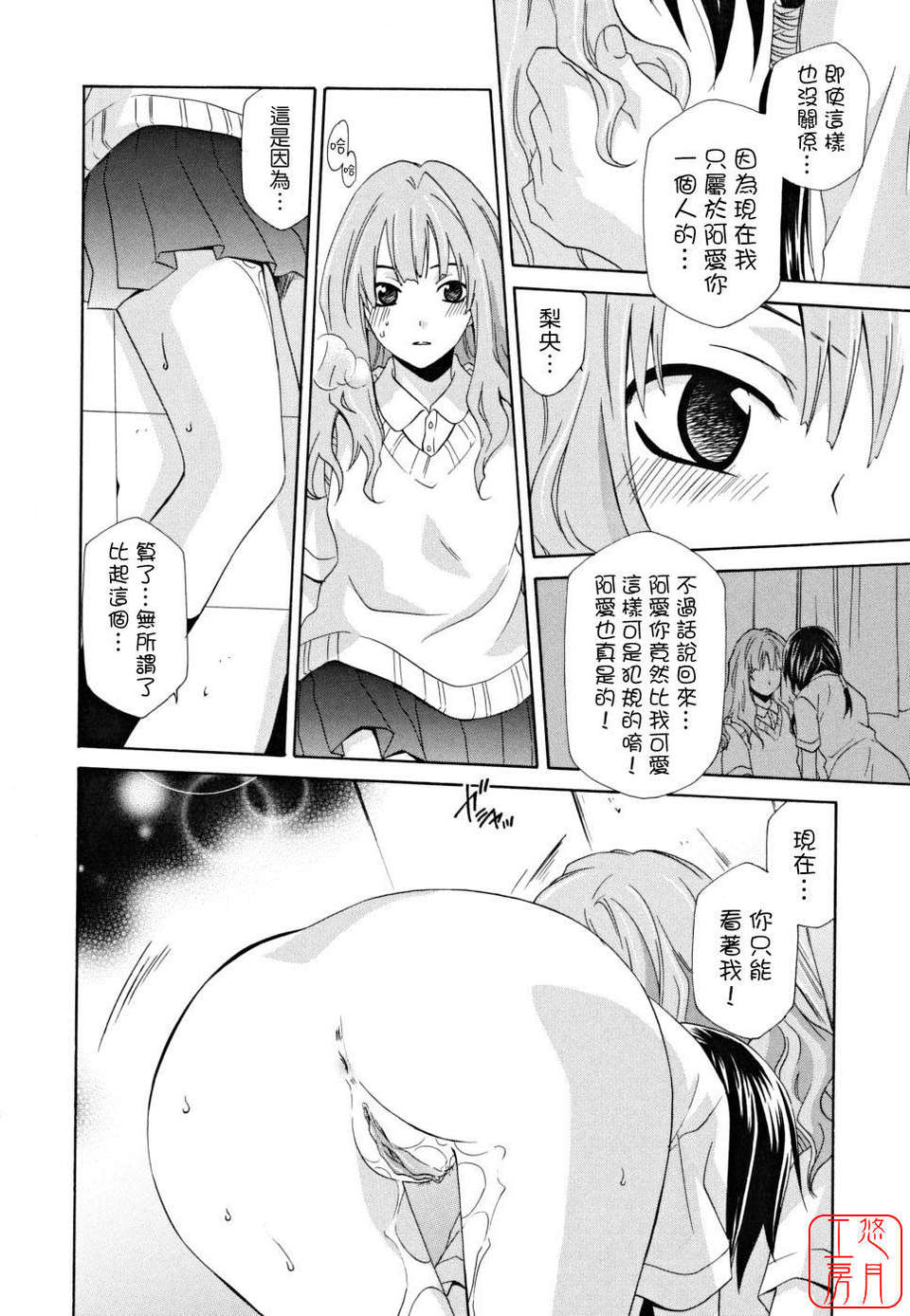 [稲荷金蔵] 女王の溫室 176/185 