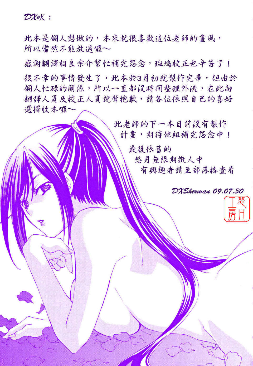 [稲荷金蔵] 女王の溫室 End