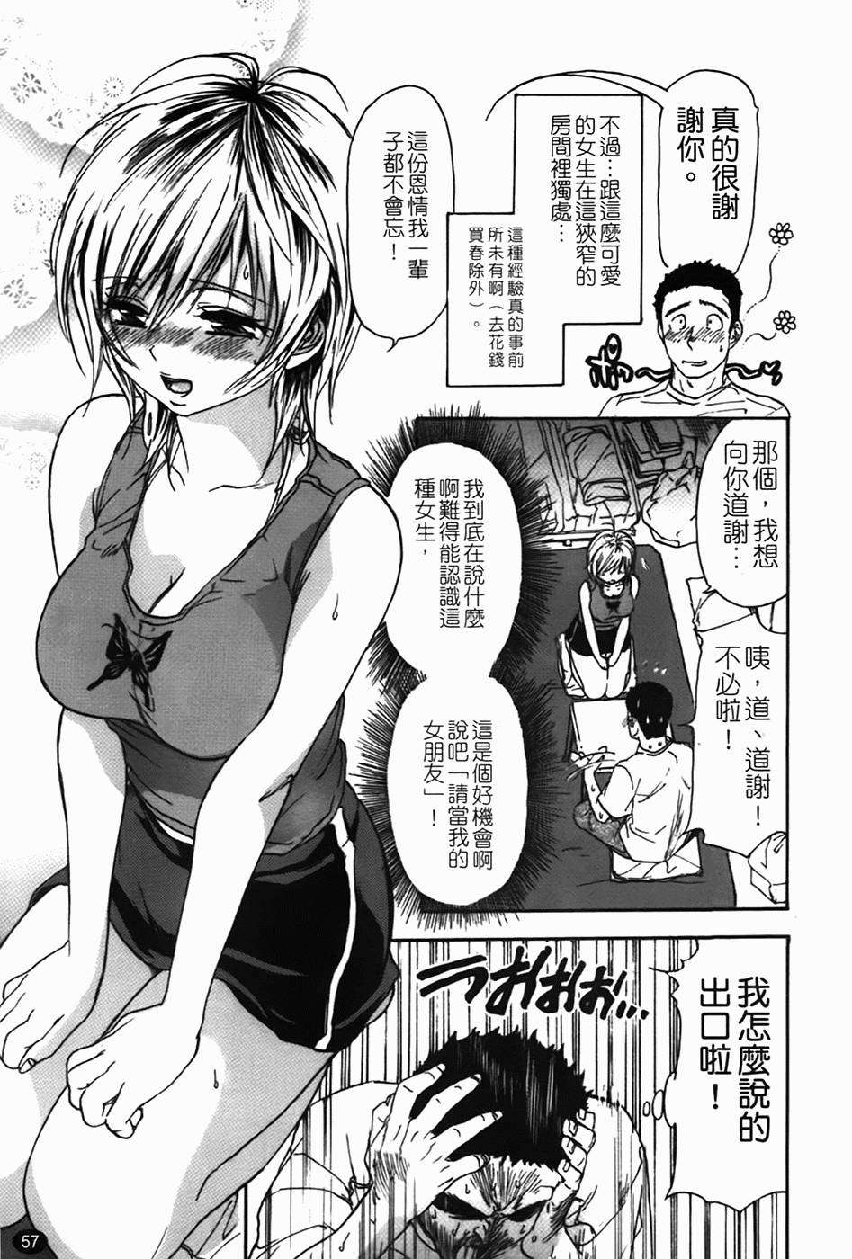[恩田チロ] 好色チロリズム 60/226 