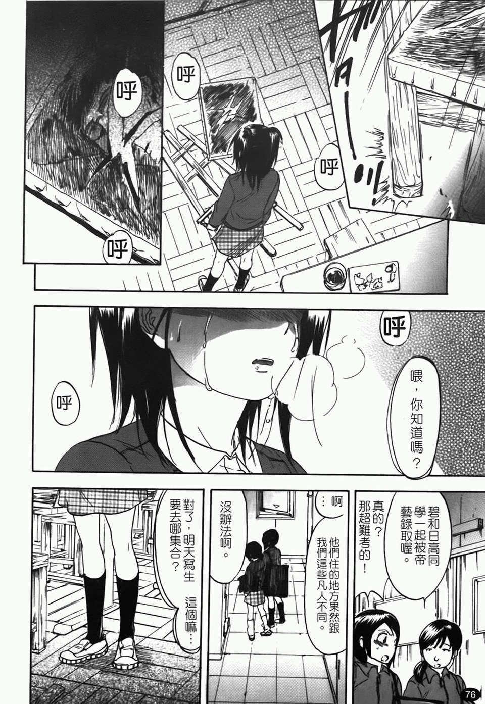 [恩田チロ] 好色チロリズム 78/226 