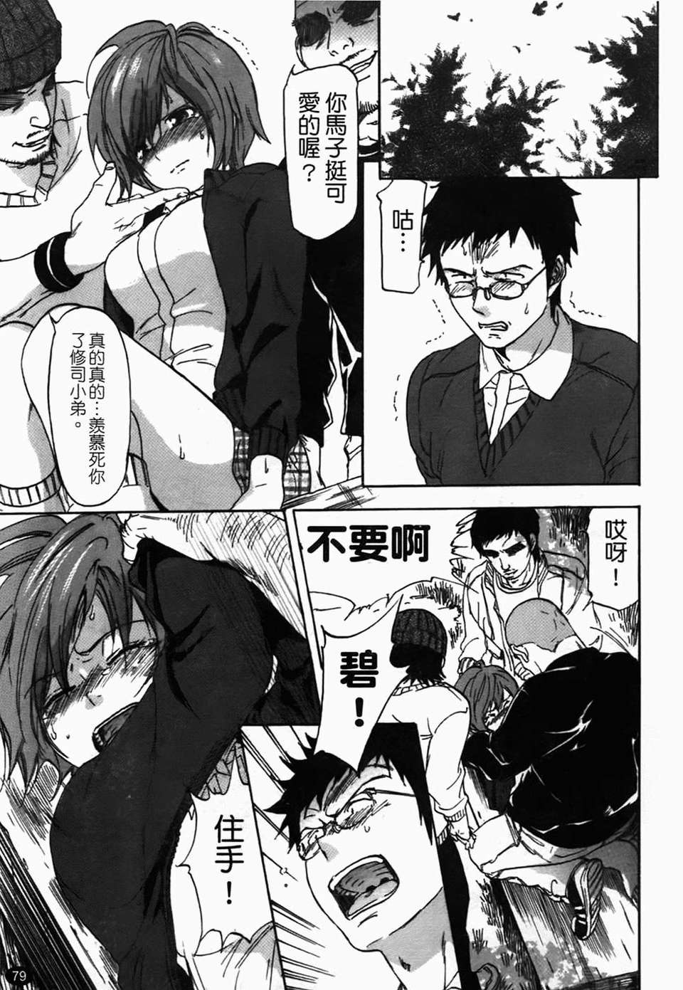 [恩田チロ] 好色チロリズム 81/226 