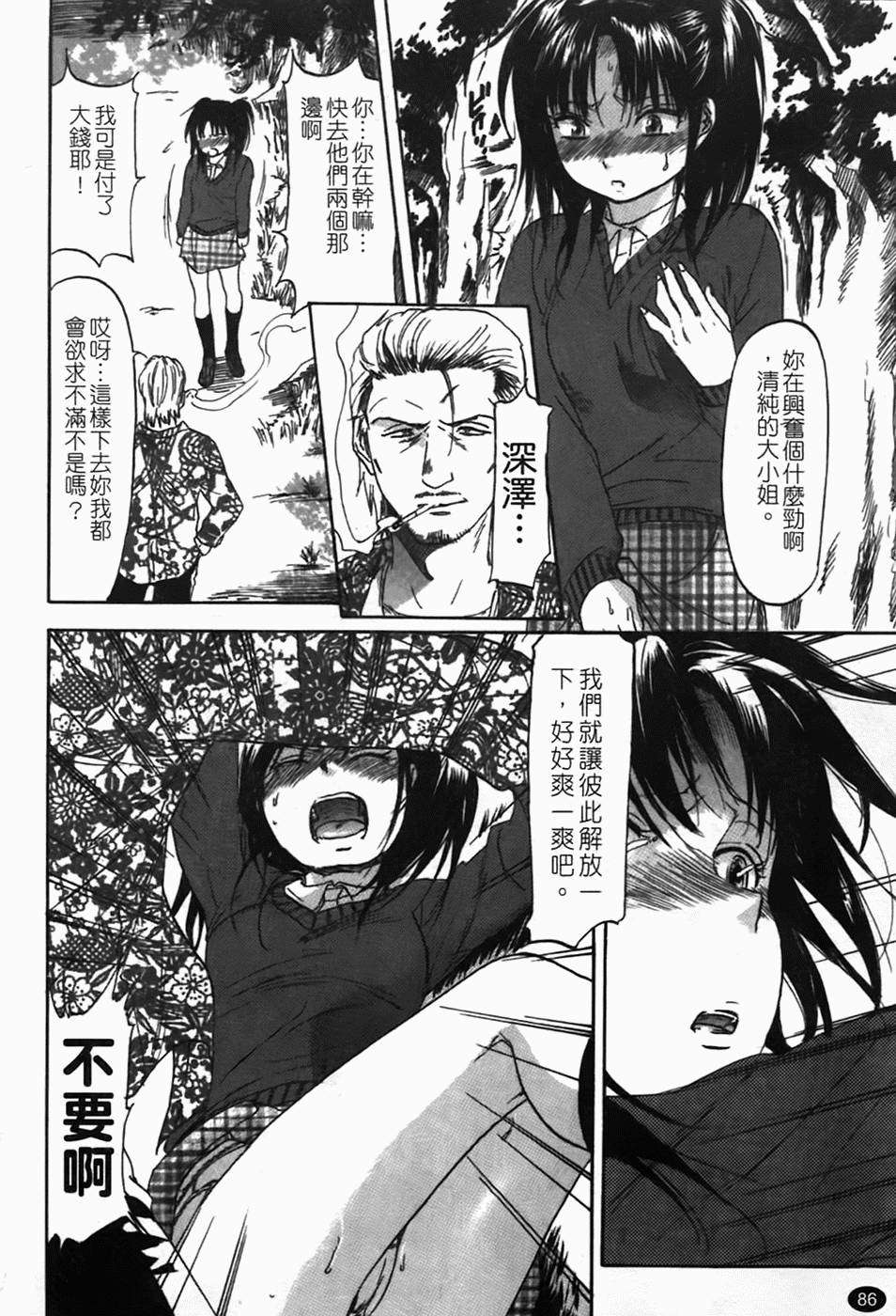 [恩田チロ] 好色チロリズム 88/226 