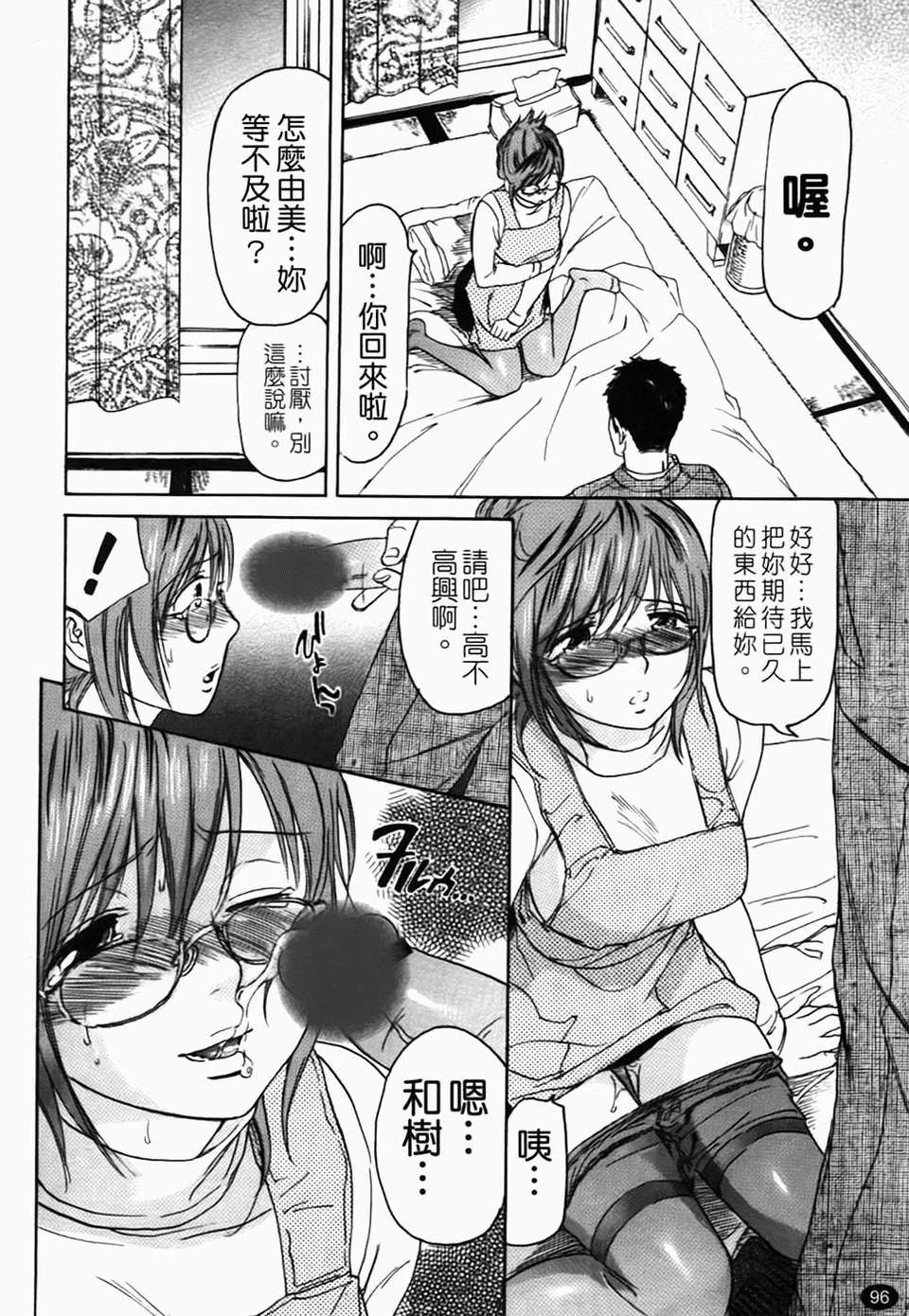 [恩田チロ] 好色チロリズム 98/226 