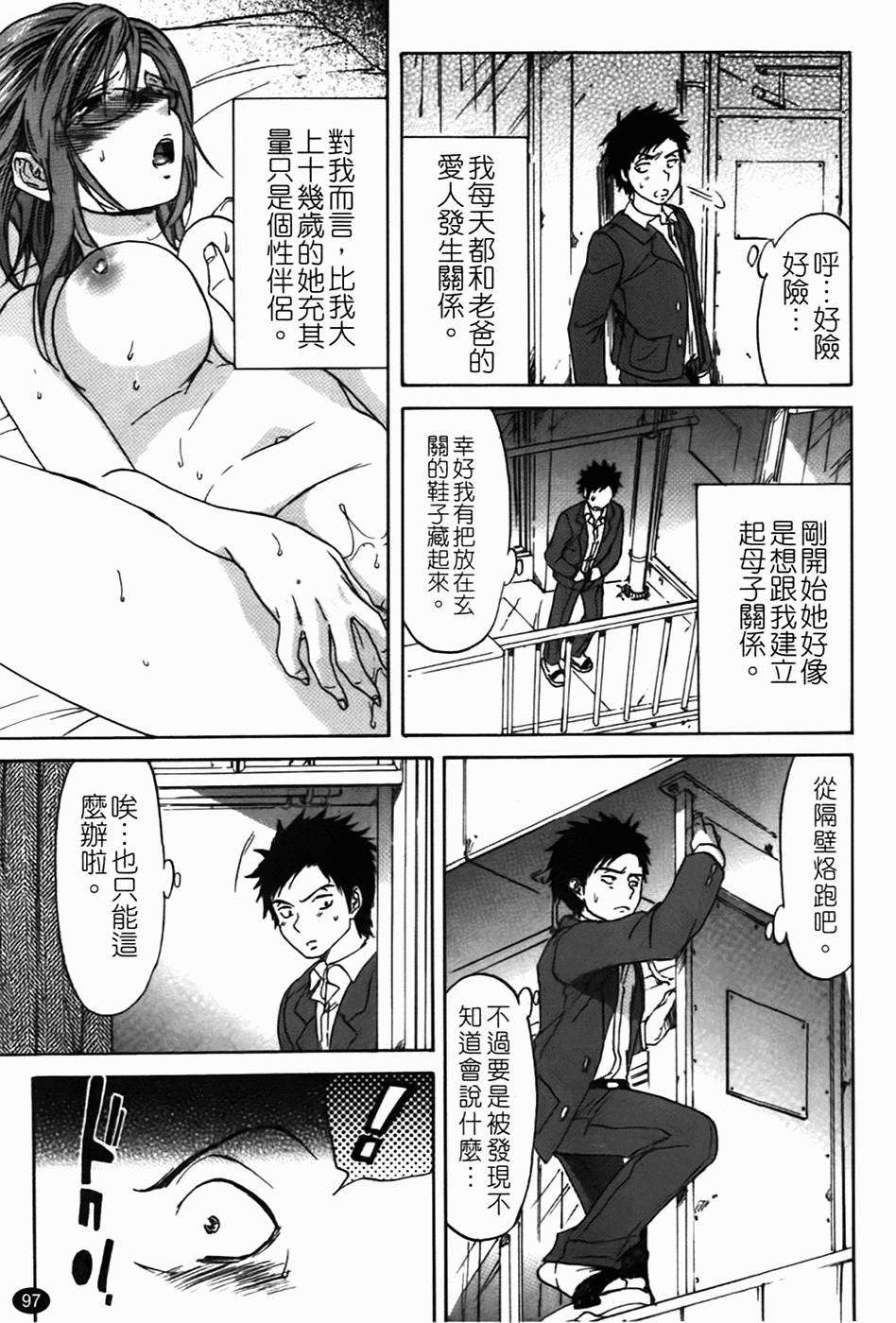 [恩田チロ] 好色チロリズム 99/226 
