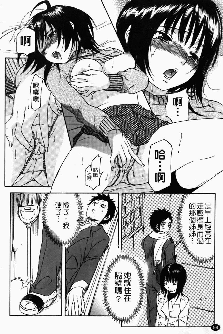 [恩田チロ] 好色チロリズム 100/226 
