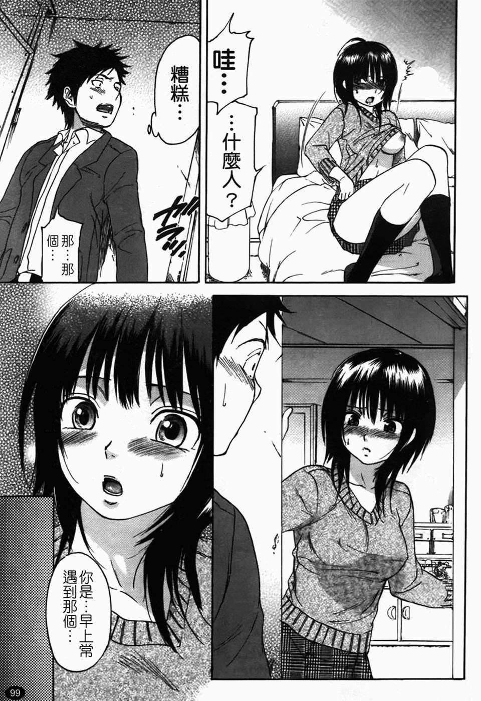 [恩田チロ] 好色チロリズム 101/226 