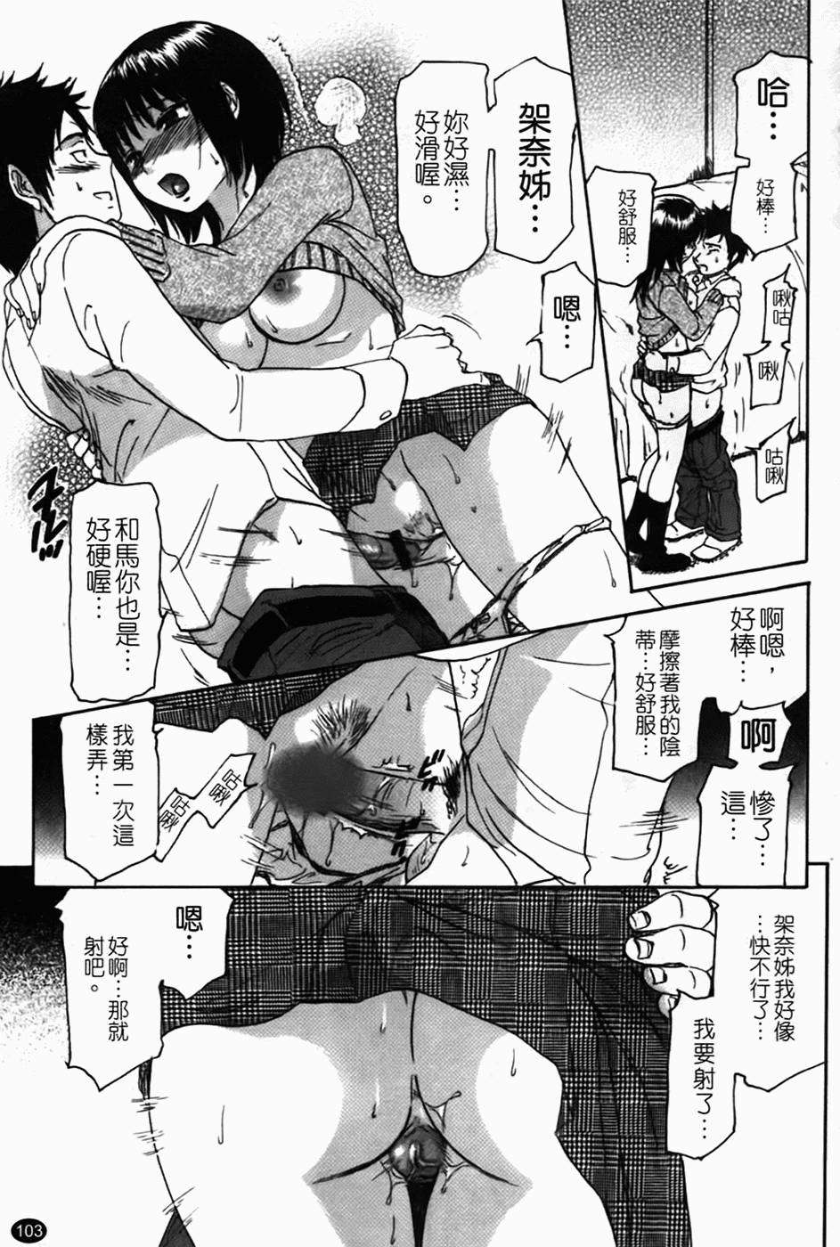[恩田チロ] 好色チロリズム 105/226 
