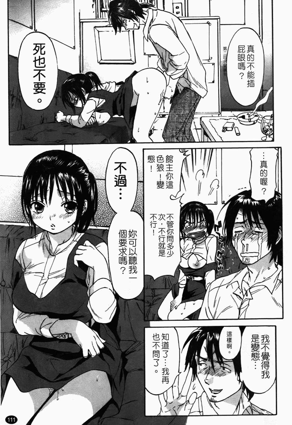 [恩田チロ] 好色チロリズム 113/226 