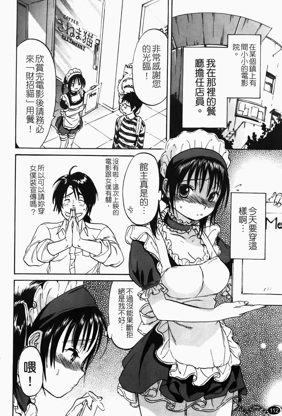 [恩田チロ] 好色チロリズム 114/226 