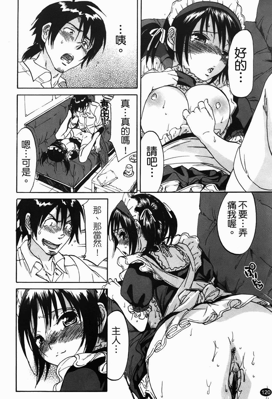 [恩田チロ] 好色チロリズム 122/226 