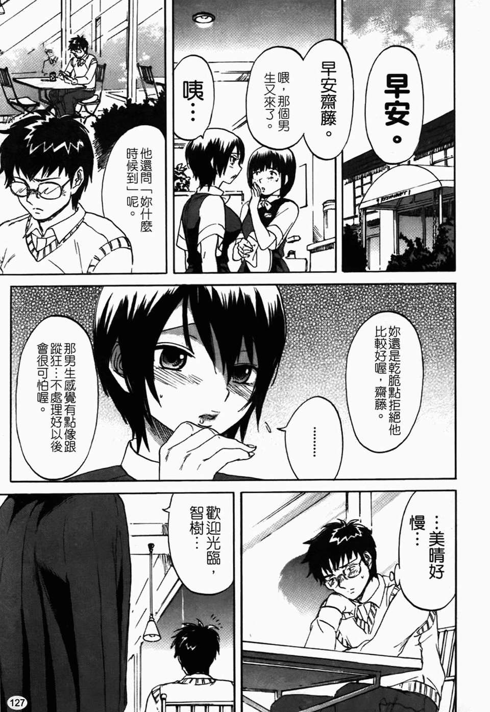 [恩田チロ] 好色チロリズム 129/226 